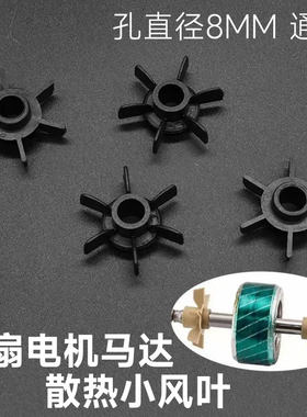 散热风叶扇电风扇风扇叶电机马达散热器电风扇配件散热小风叶