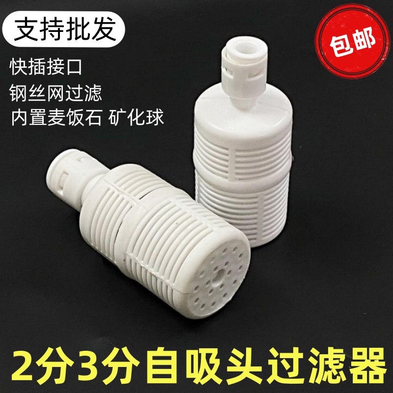 3分自吸头 纯水机净水器水泵进水前置过滤头 防堵塞管 快接滤网头