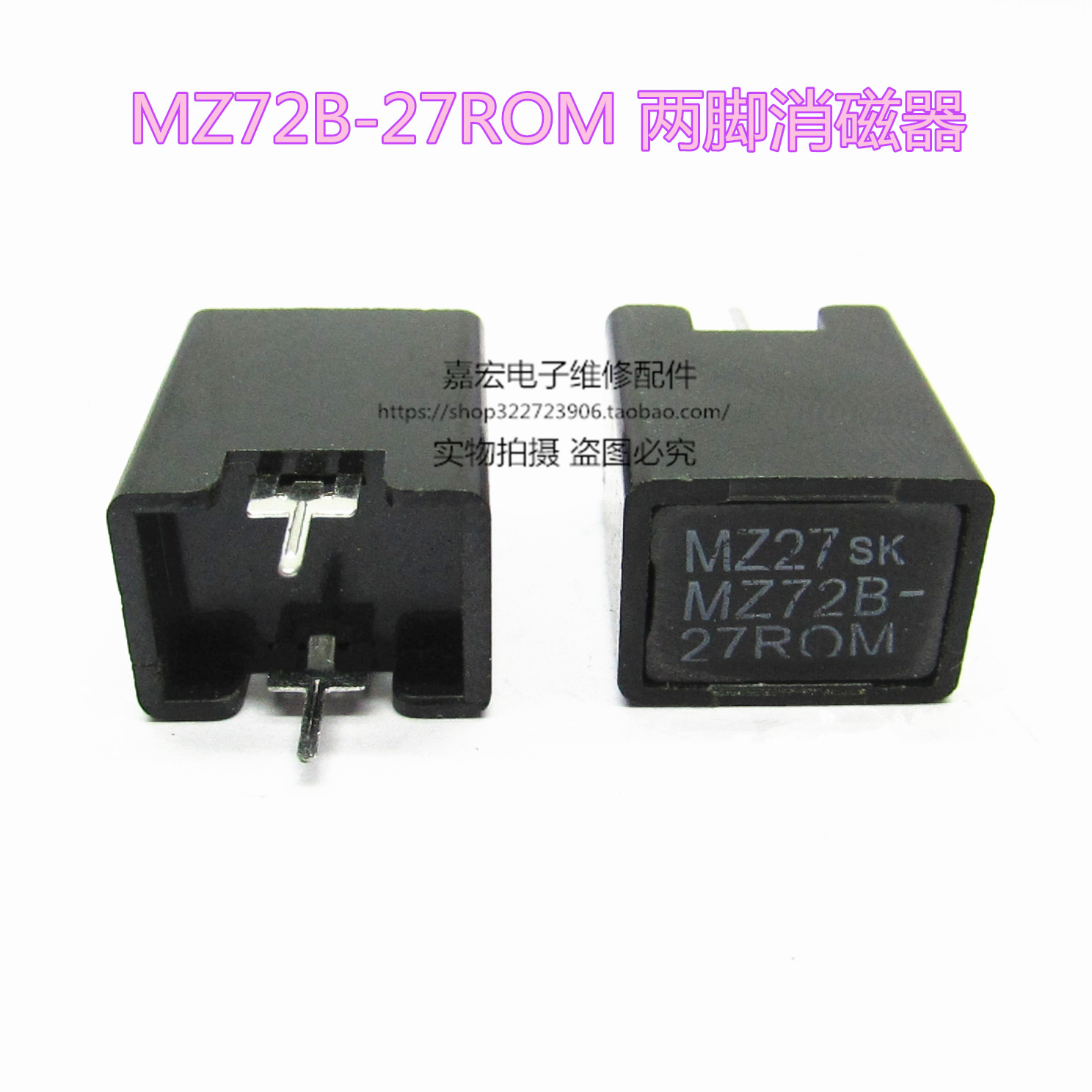 µçÊÓ»úÈ«ÐÂÔ×°MZ72B-27ROMÏû´Åµç×èÆ÷ Á½½ÅÒº¾§Ïû´Å µçÊÓ»úÅä¼þ