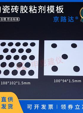 陶瓷砖胶粘剂模板模框剪切粘结强度试模聚四氟乙烯D类R类地砖