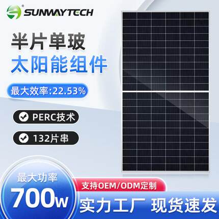 光伏发电 132 cells P型700W