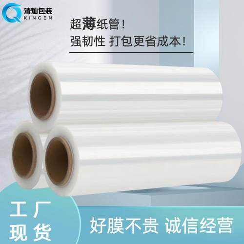 净重8斤缠绕膜50cm宽打包专用pe拉伸薄膜包装围膜打包膜工业用