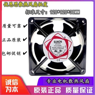 SUNON DP200A交流风机2123HSL 220V 12038 机柜散热风扇12CM