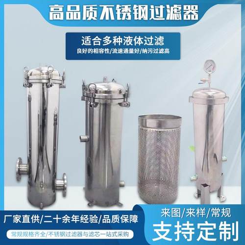 办公家用宾馆自来水地下水河水2号袋304不锈钢前置保安精密过滤器