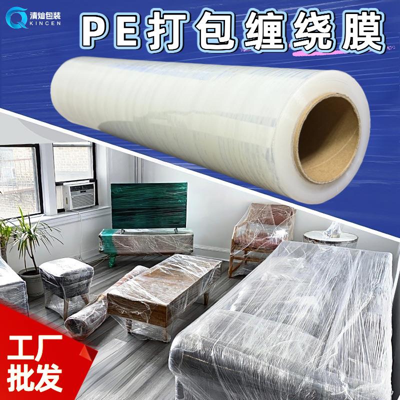 搬家打包缠绕膜50cm宽物流专用pe拉伸包装薄膜塑料围膜工业打包膜