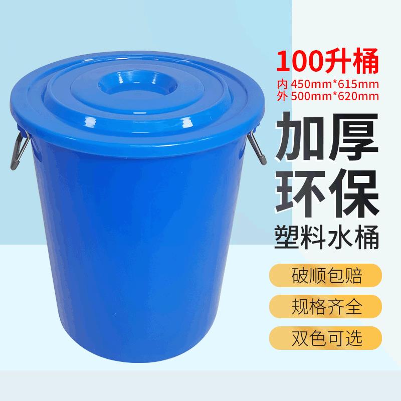 全新熟料100L带铁柄加盖腌菜打浆用塑料储水桶加厚大号牢固垃圾桶