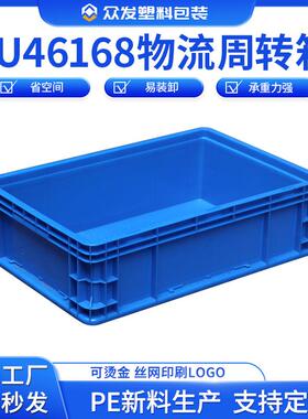 加厚EU46168物流箱工厂电子五金工具箱汽车零配件抗摔单元包装箱