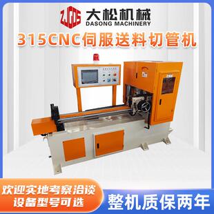 全自动切管机不锈钢金属管无毛刺315CNC伺服送料自动切割机厂家