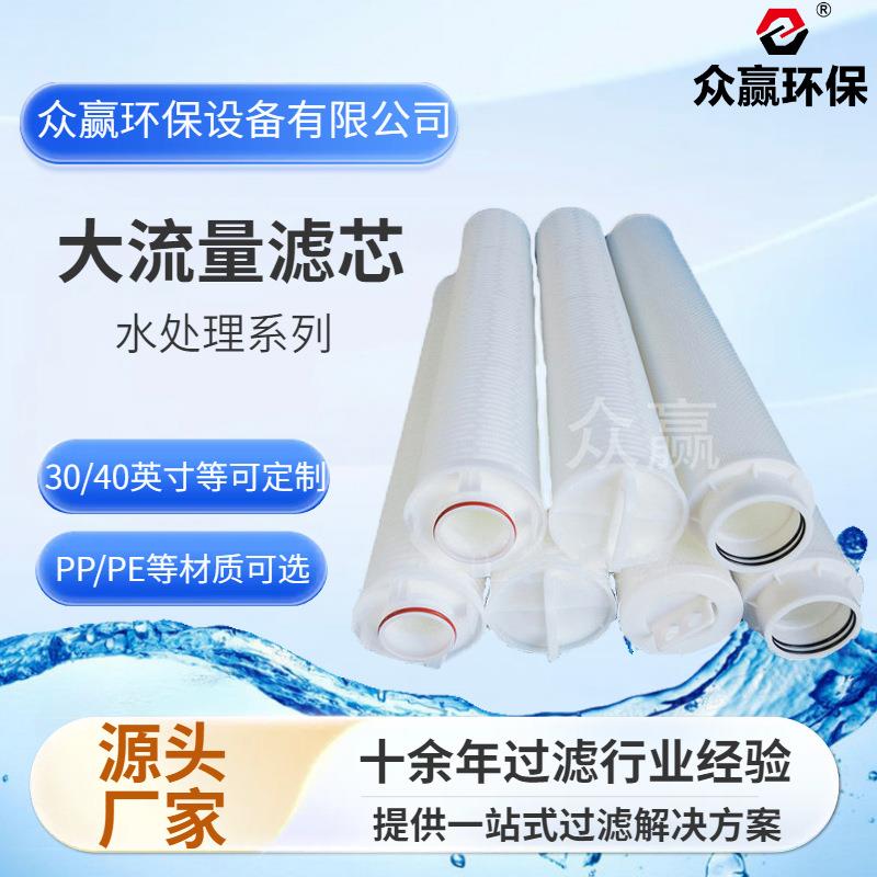 pp40英寸大流量保安过滤器滤芯 凝结水大流量滤芯