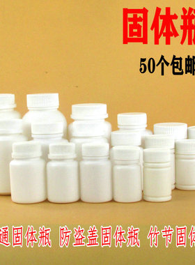 小药瓶便携塑料带盖密封白色空药瓶分装瓶固体粉末胶囊片剂包装瓶