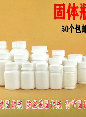 小药瓶便携塑料带盖空粉末固体