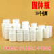 小药瓶便携塑料带盖密封白色空药瓶分装 瓶固体粉末胶囊片剂包装 瓶