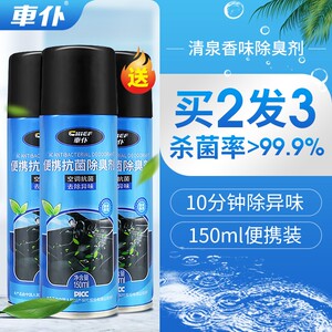 车仆抗菌除臭空调消除去异味抗菌杀菌喷雾车用汽车空气清新剂