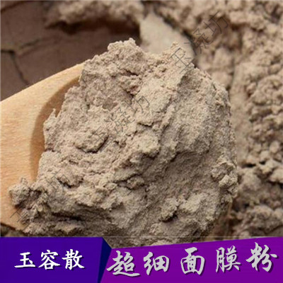 中药材 玉容散250克 超细面膜粉/另售 黑丁香粉 白丁香粉 珍珠粉