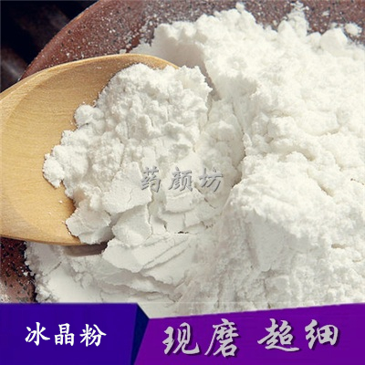 中药材 冰晶粉100克 现磨超细粉/另售 糯米粉 绿豆粉 玉米粉 冰片