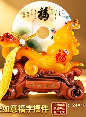 乔迁送礼福如意平安扣摆件