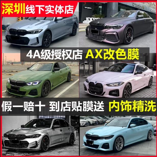 汽车改色膜AX全车身贴膜亚历山大银流动星芒银琉璃塔塔红PET深圳