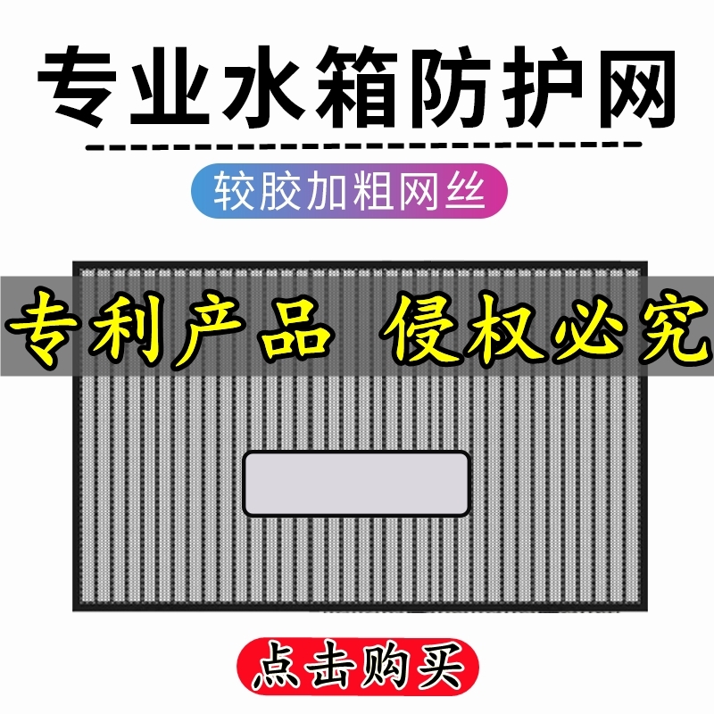 适用起亚新智跑水箱防护网福瑞迪中网防虫网K2K3K5赛拉图防柳絮网