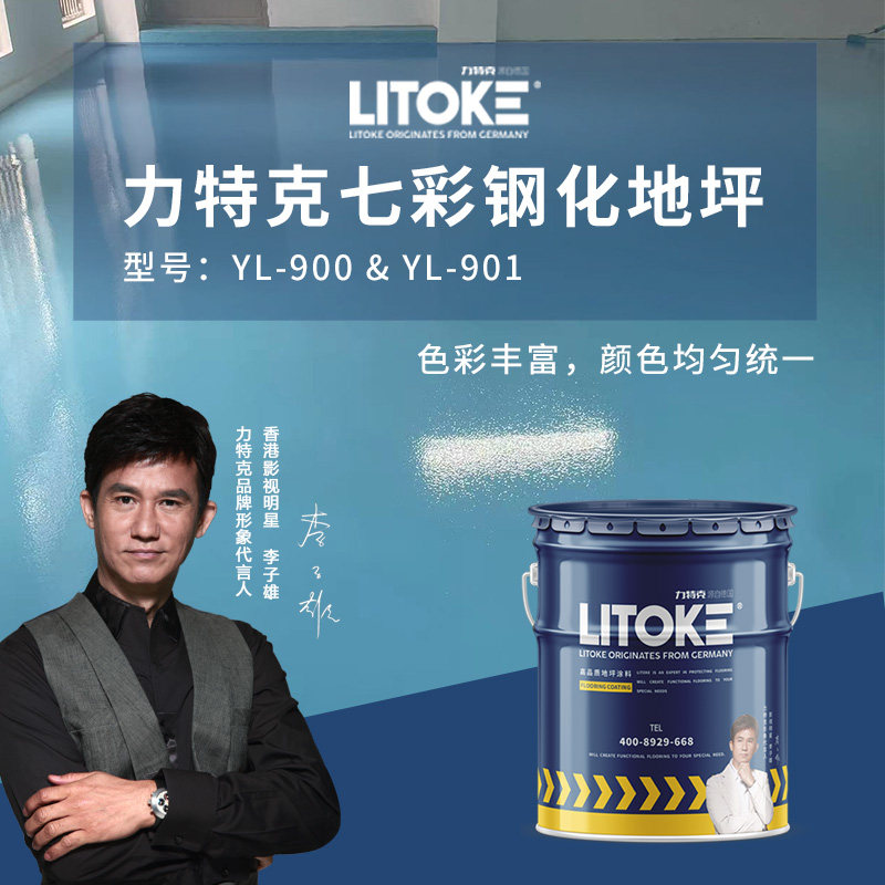 力特克七彩钢化地坪着色剂混凝土染色剂水泥地面起灰耐磨防尘油漆