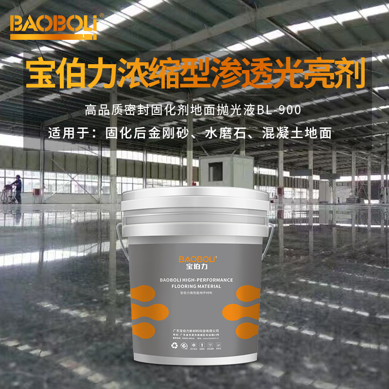 涅槃混凝土密封固化剂宝伯力图片