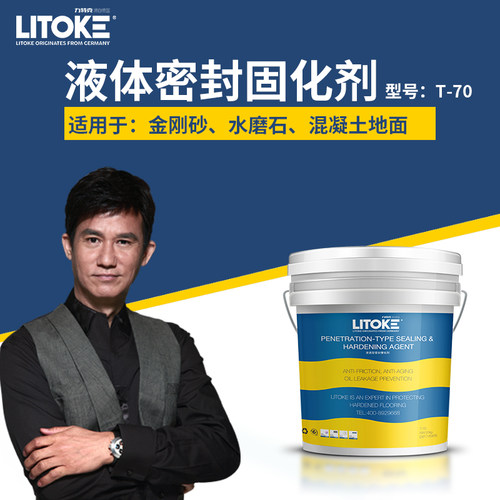 力特克液体密封固化剂耐磨抗压