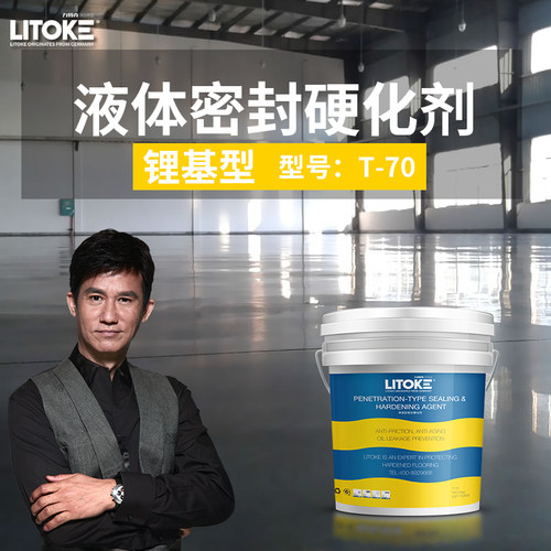力特克地坪漆锂基液体固化剂耐磨