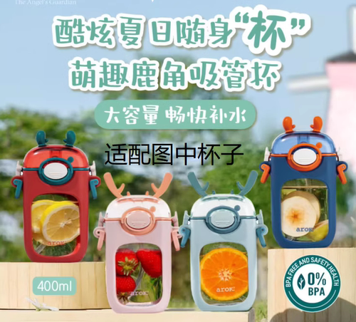 arok爱儿可儿童水杯吸管水壶吸管