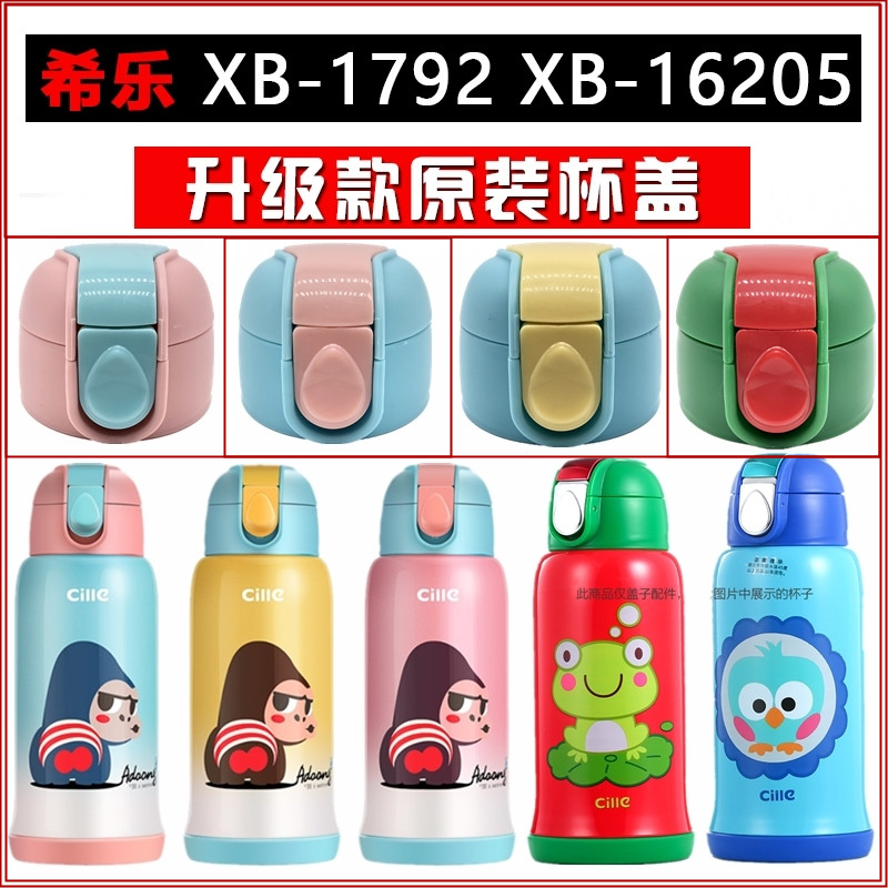 希乐杯盖配件儿童吸管保温杯