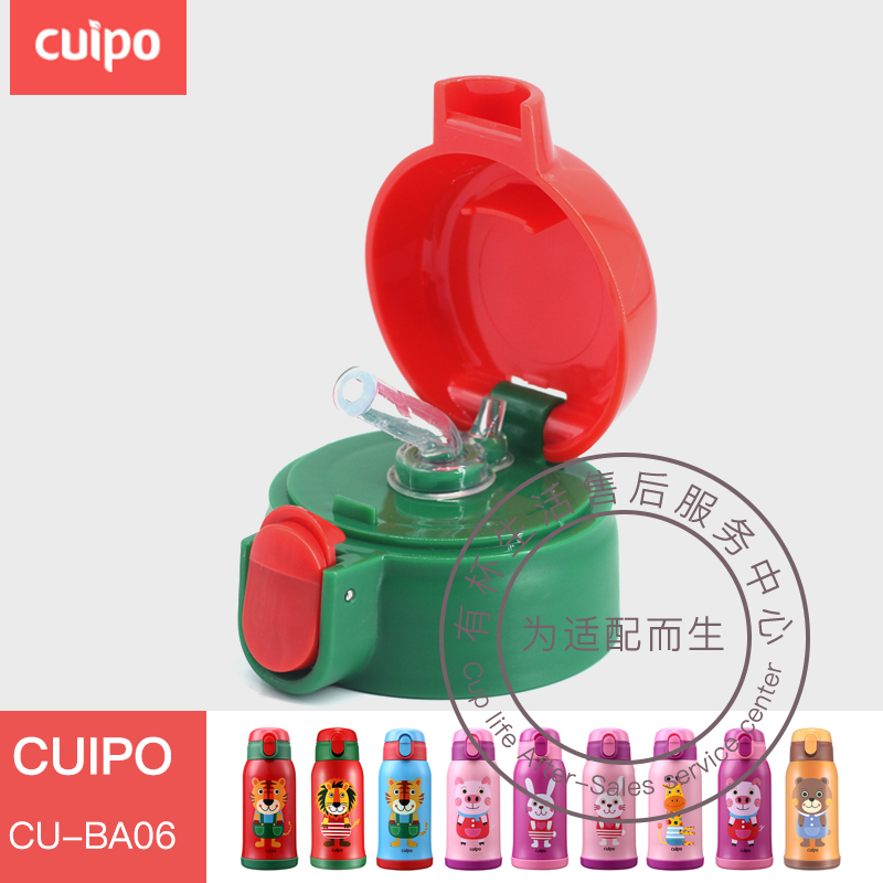 【原装正品】Cuipo木吉乇儿童保温杯配件杯盖内塞吸嘴吸管盖杯套,餐饮具,防漏杯盖,淘宝优惠券,粉丝福利购,淘宝优惠卷