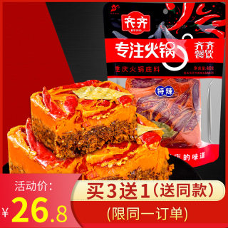 正宗重庆齐齐火锅底料手工炒制特辣牛油400g红油麻辣老火锅调味料