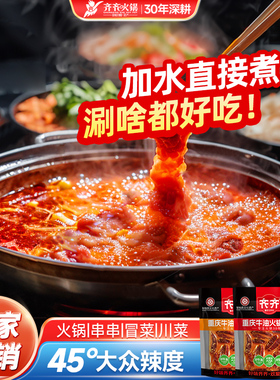正宗重庆齐齐火锅底料手工炒制特辣牛油400g红油麻辣老火锅调味料