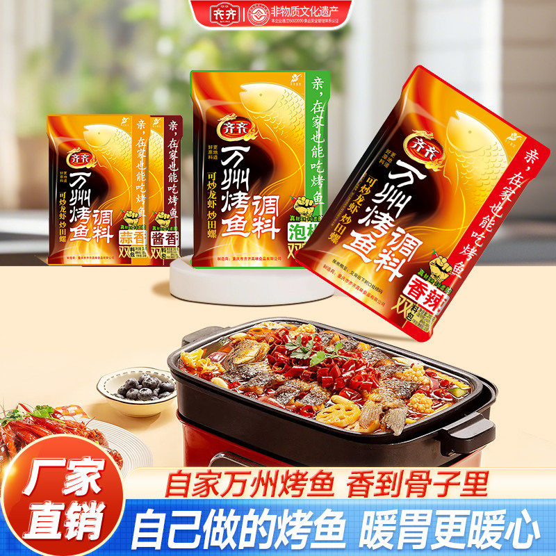 重庆万州烤鱼调料香辣调味料烤鱼秘制料纸包鱼用料200g*3袋组合装