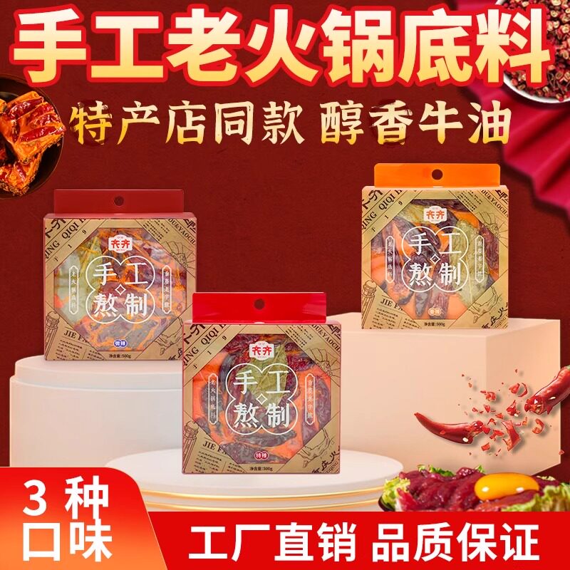 齐齐火锅底料500g正宗重庆手工老火锅牛油火锅料重庆特产手工熬制,粮油调味/速食/干货/烘焙,火锅调料,淘宝优惠券,粉丝福利购,淘宝优惠卷