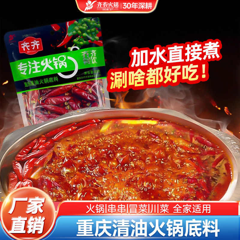 齐重庆手工清油火锅底料