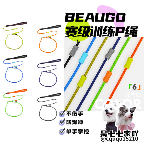 BEAUGO狗牵引绳防爆冲训练P链