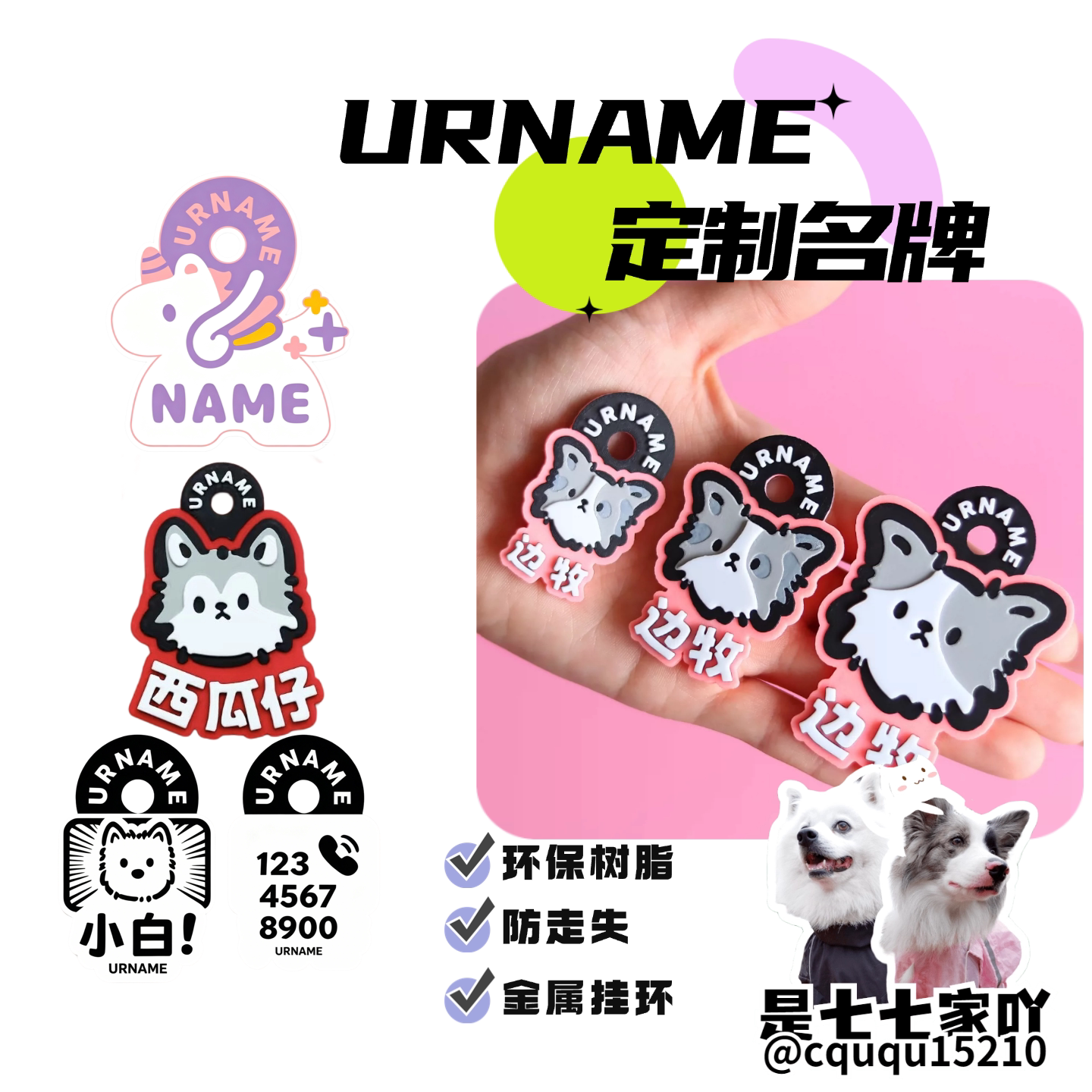 urname定制宠物防丢牌猫狗牌原创