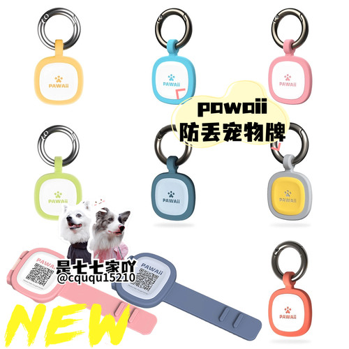 Pawaii狗牌宠物猫狗牌防丢牌