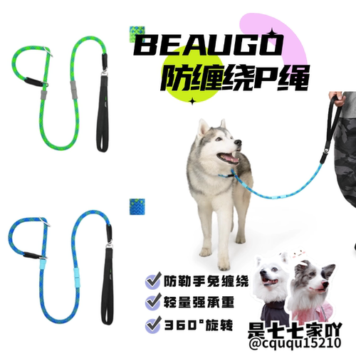 BeauGo贝宝捷狗狗牵引绳防爆冲牵引绳p绳p链专用狗绳大型犬牵引绳