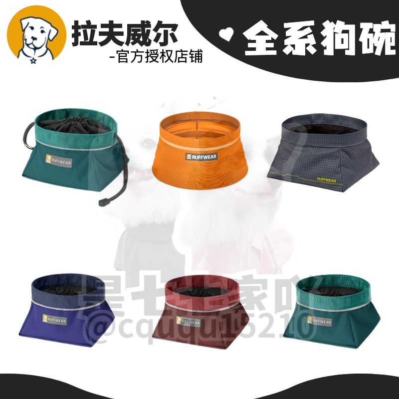 拉夫威尔ruffwear鲲吃缩口碗大盆地碗比威碗新品狗碗外出露营折