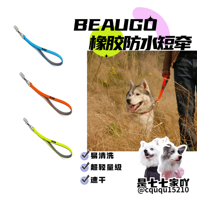 BeauGo狗牵引绳一步短牵防水橡胶