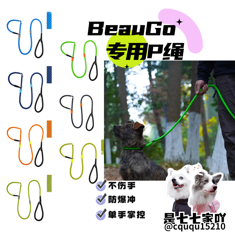 BeauGo狗牵引绳防爆冲训练P链P绳