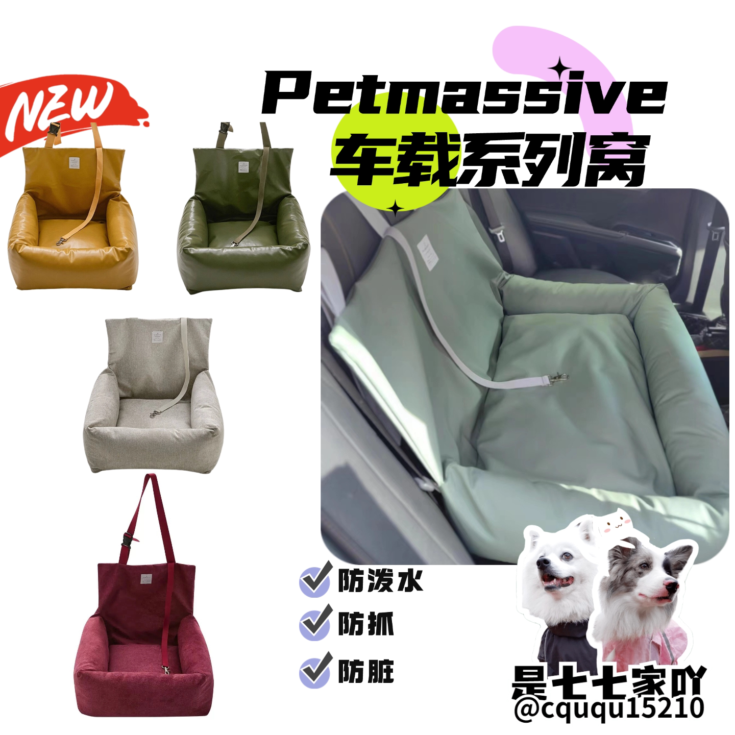 Petmassive狗狗车载窝科技布耐抓防水拆洗安全座椅宠物大中小型犬