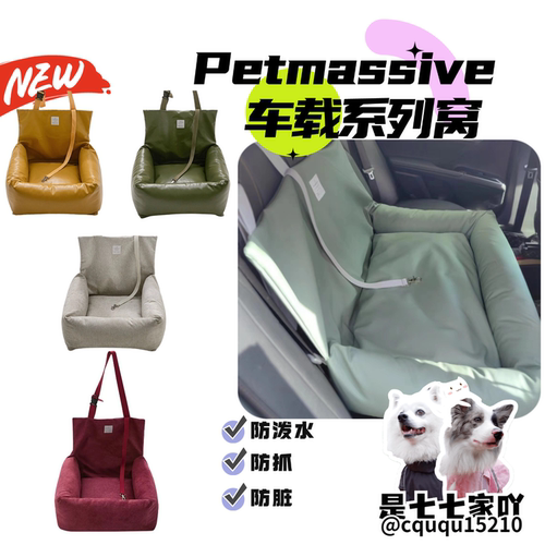Petmassive狗狗车载窝科技布耐抓防水拆洗安全座椅宠物大中小型犬