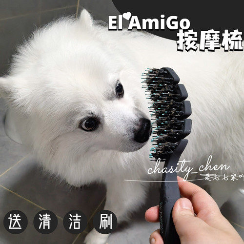 韩国EL AMIGO梳子宠物狗狗猫咪猪鬃尼龙按摩洗澡毛发气垫狗EL梳子