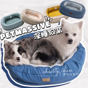 可拆洗防水猫宠物保暖加绒棉椭圆 petmassive出口欧美狗窝垫四季