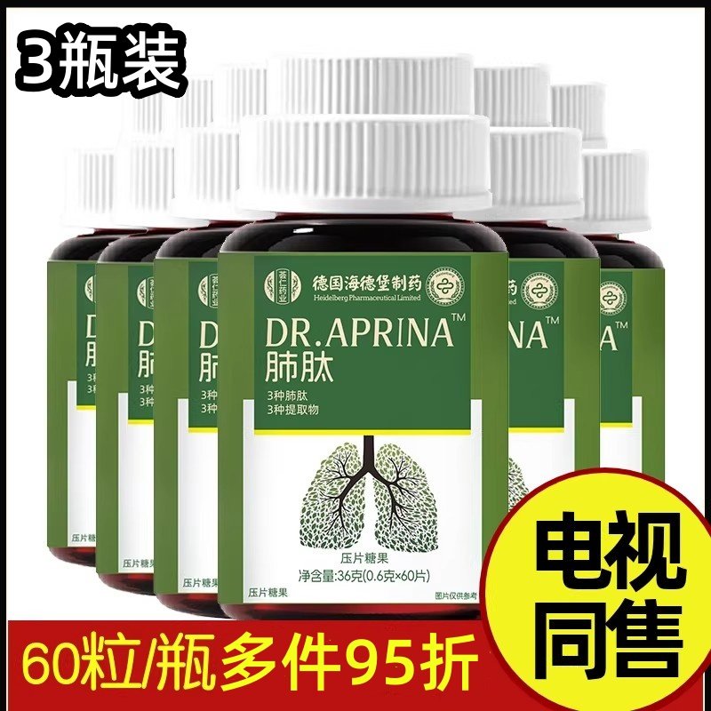 DR.APRINA肺肽 德国海德堡 60粒/瓶 电视节目同售,保健食品/膳食营养补充食品,其他膳食营养补充剂,淘宝优惠券,粉丝福利购,淘宝优惠卷