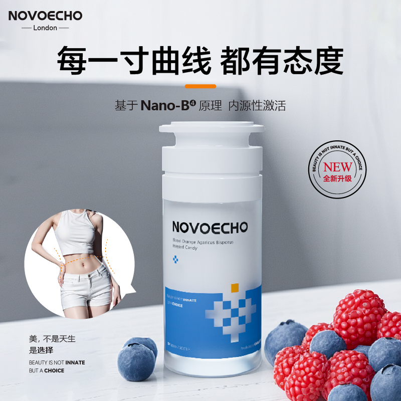 NOVOECHO血橙双孢菇压片糖果5代GLP20片/瓶,保健食品/膳食营养补充食品,益生菌,淘宝优惠券,粉丝福利购,淘宝优惠卷