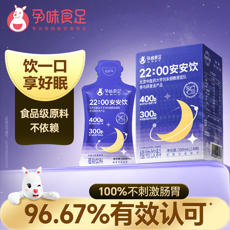 孕味食足 22:00安安饮 γ-氨基丁酸孕妇非褪黑素植物饮料350mL/盒,保健食品/膳食营养补充食品,褪黑素/γ-氨基丁酸/圣约翰草,淘宝优惠券,粉丝福利购,淘宝优惠卷