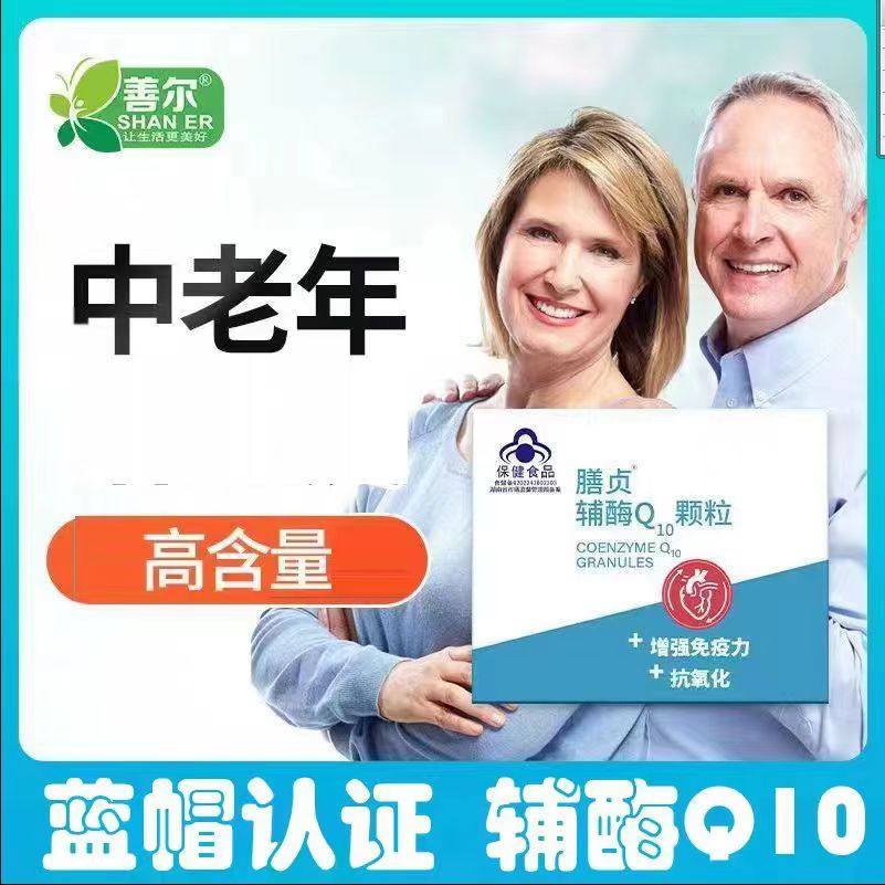 膳贞膳尔辅酶Q10颗粒 发酵型好吸收助力抗氧化冲剂 30袋/盒,保健食品/膳食营养补充食品,辅酶Q10,淘宝优惠券,粉丝福利购,淘宝优惠卷