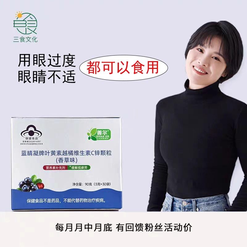 善尔膳贞蓝睛凝牌叶黄素维生素C锌颗粒(香草味)营养素 30袋/盒,保健食品/膳食营养补充食品,叶黄素/蓝莓/越橘提取物,淘宝优惠券,粉丝福利购,淘宝优惠卷